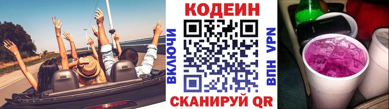 Codein напиток Lean (лин)  Белебей 